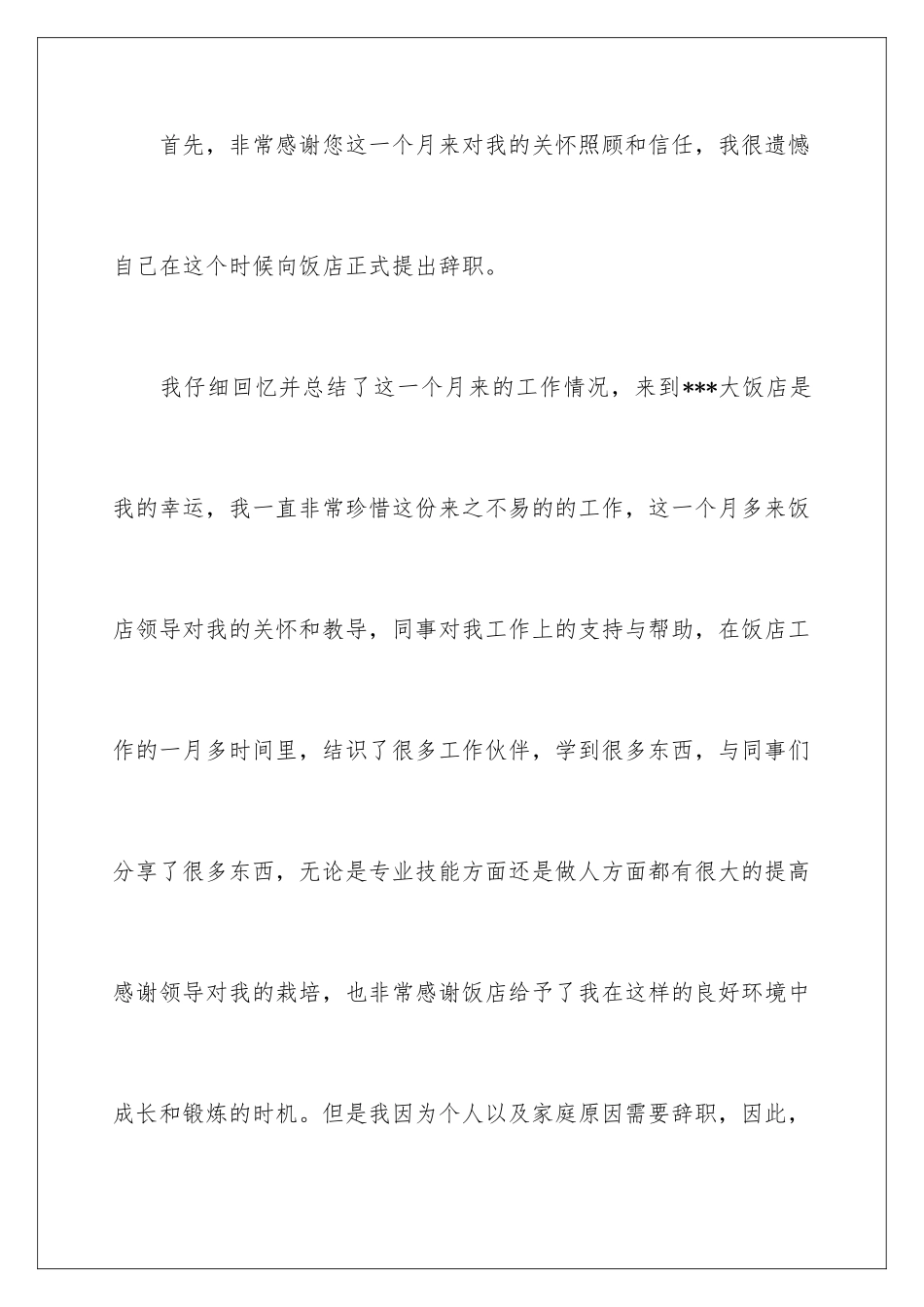 2024年有关员工辞职报告_第2页