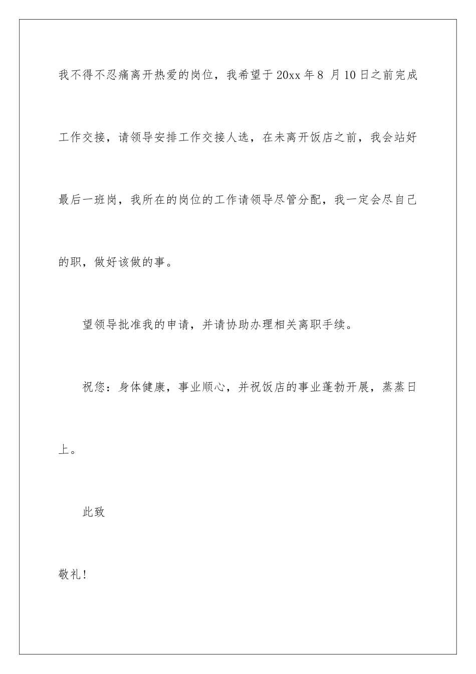 2024年有关员工辞职报告_第3页