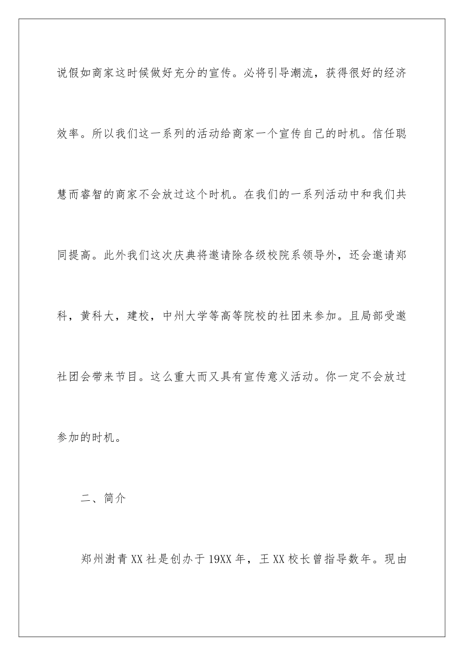 2024年有关周年活动策划范文集合九篇_第2页