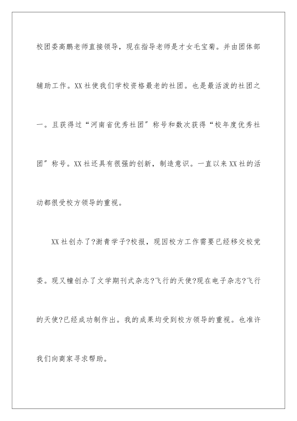 2024年有关周年活动策划范文集合九篇_第3页