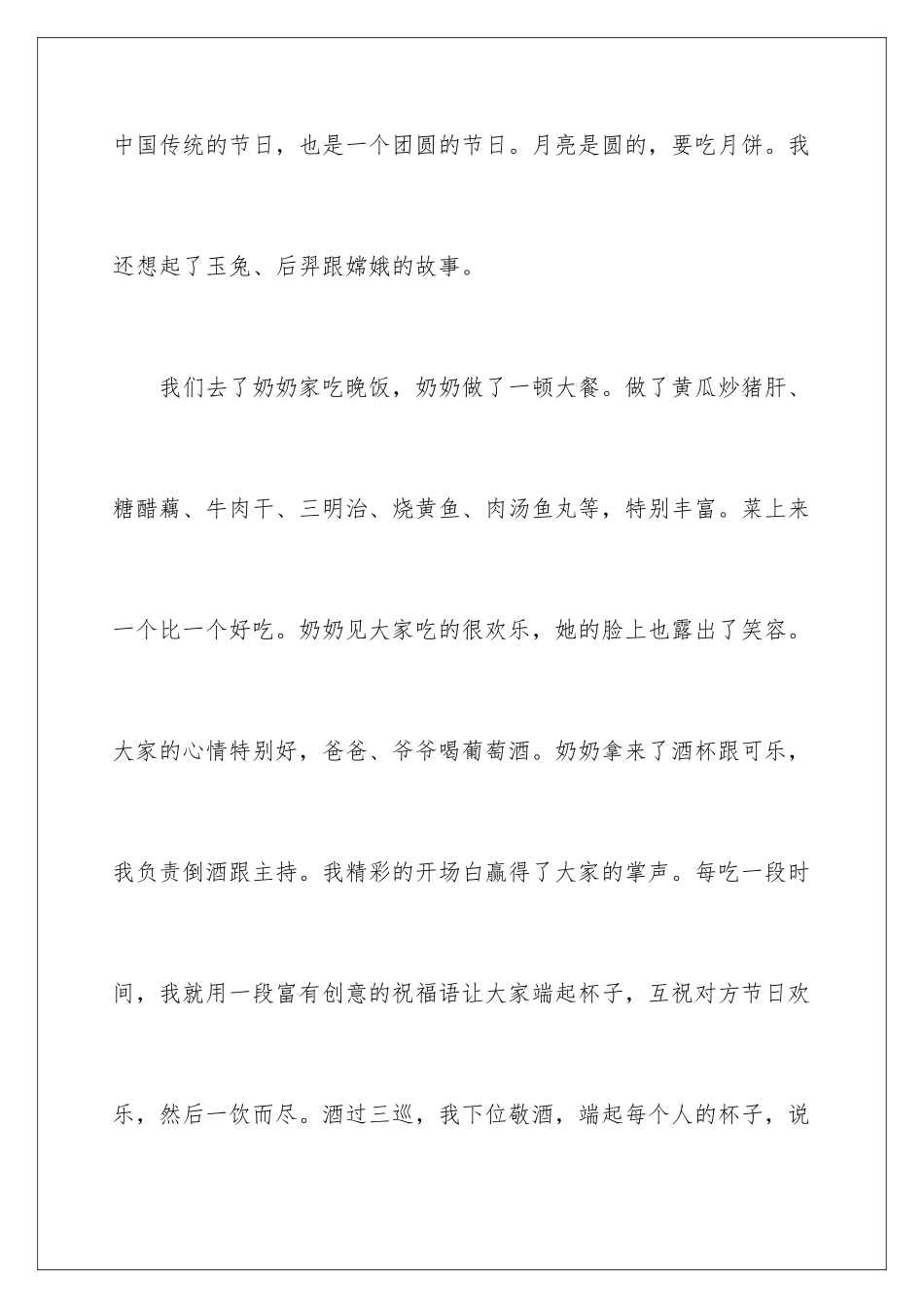 2024年有关周记高中合集六篇_第2页