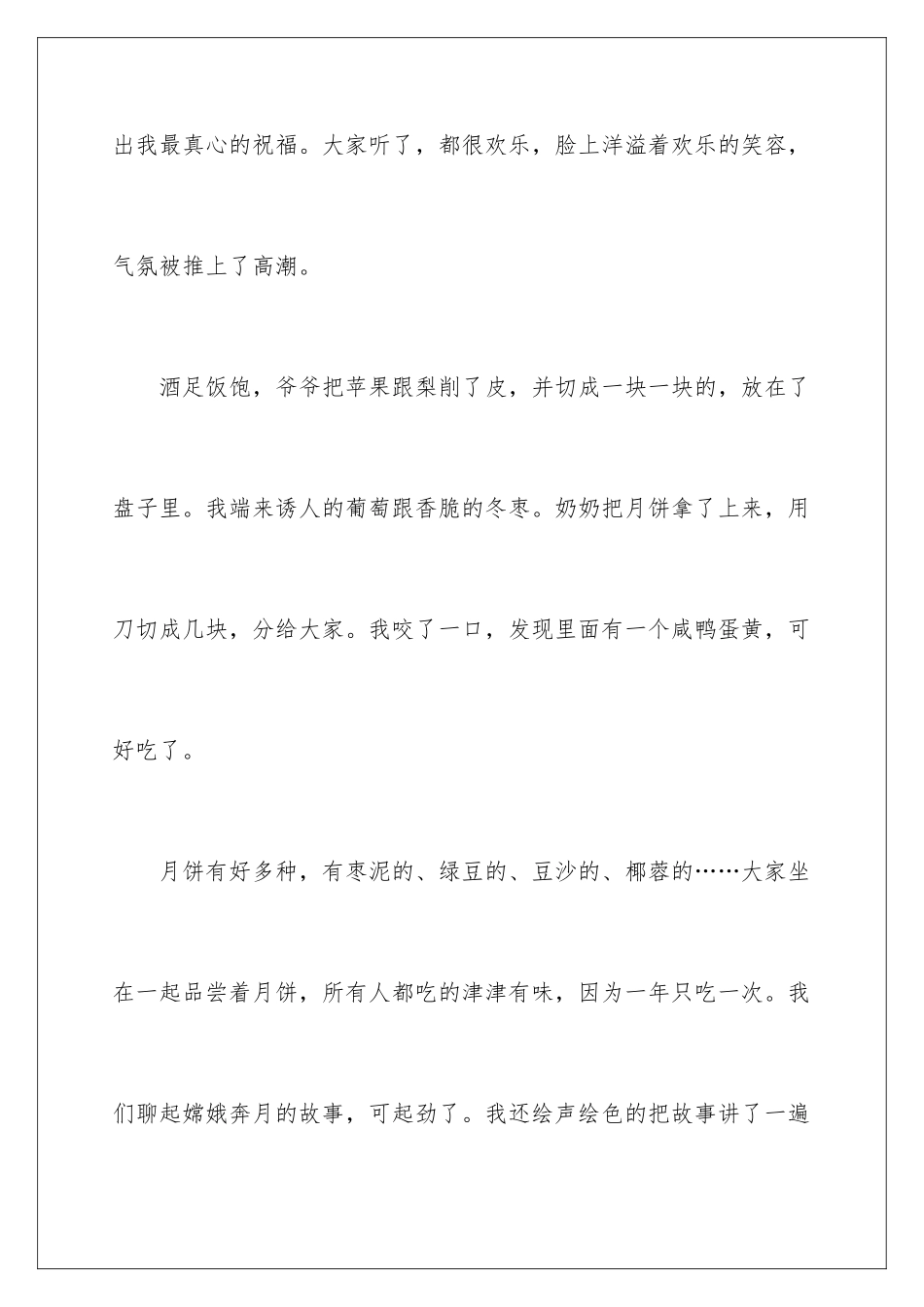 2024年有关周记高中合集六篇_第3页