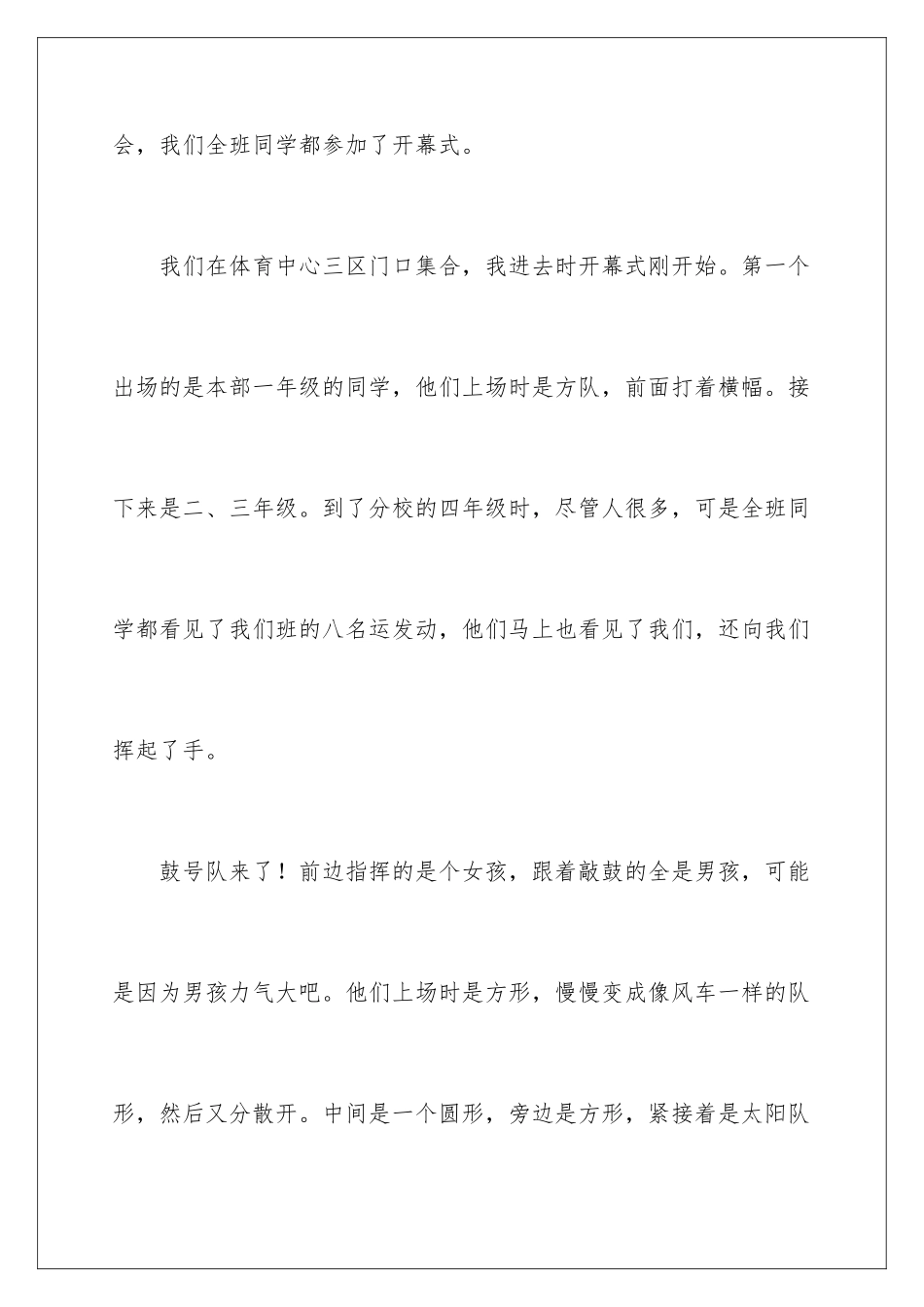 2024年有关周记高中范文七篇_第2页
