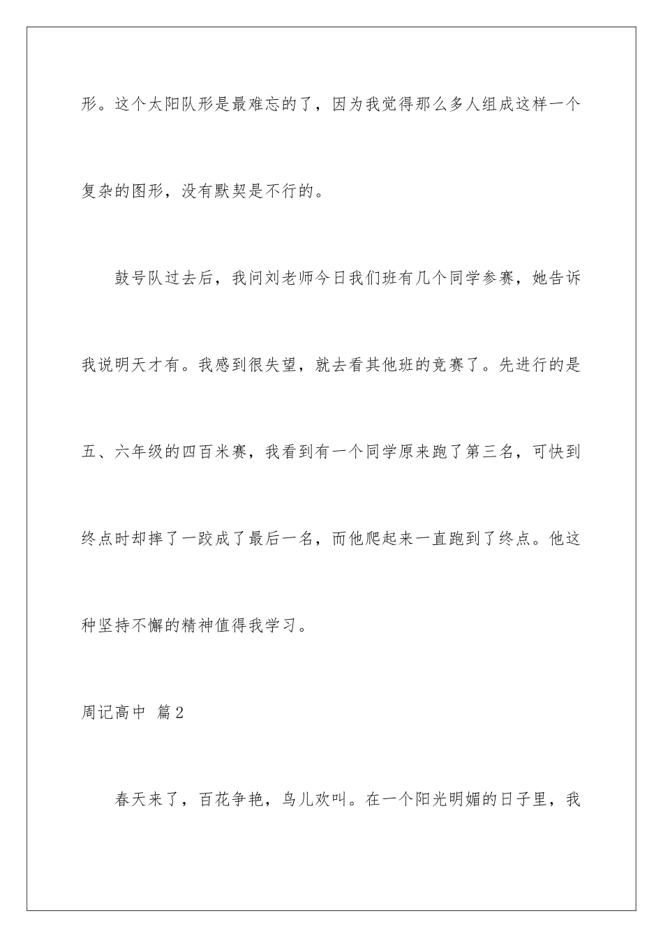 2024年有关周记高中范文七篇_第3页