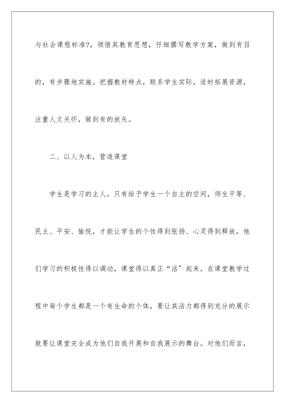 2024年有关品德与社会教学工作总结合集5篇_第3页