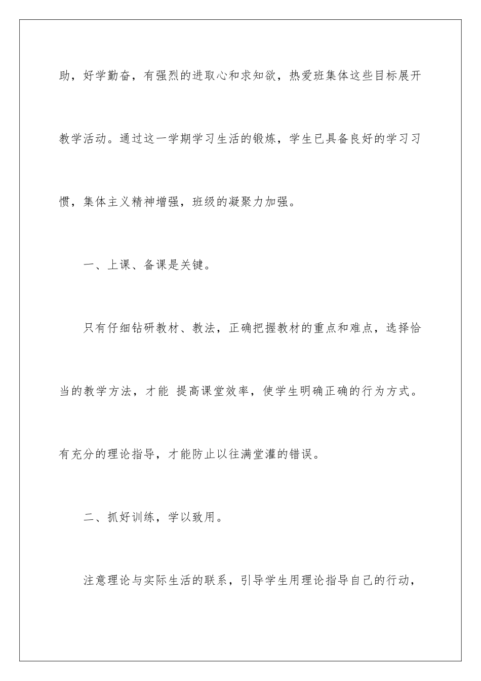 2024年有关品德与社会教学工作总结集锦六篇_第2页