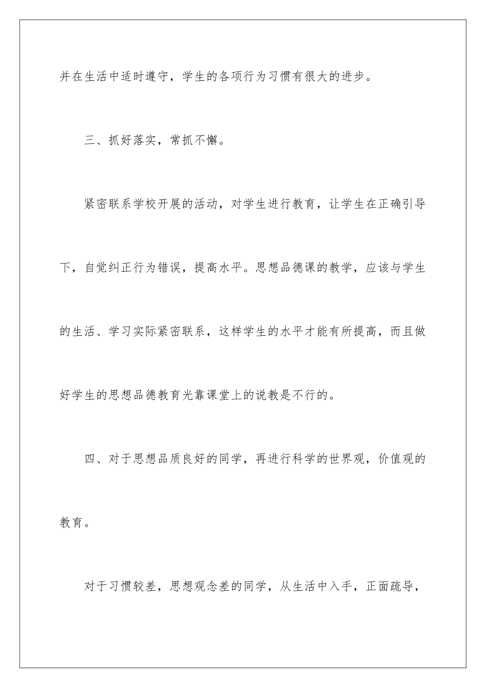 2024年有关品德与社会教学工作总结集锦六篇_第3页