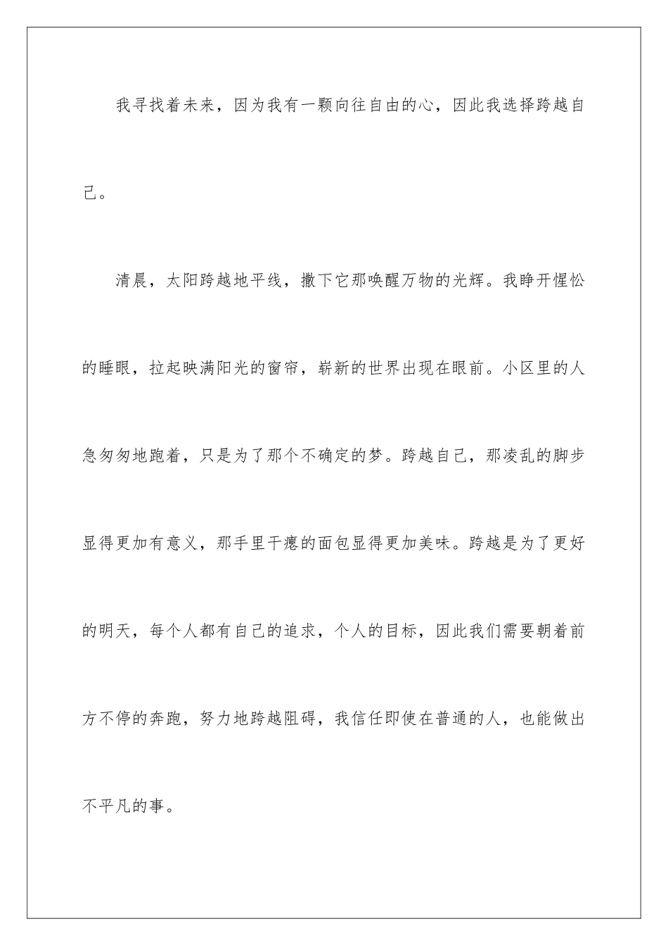 2024年有关周记高中生九篇_第2页