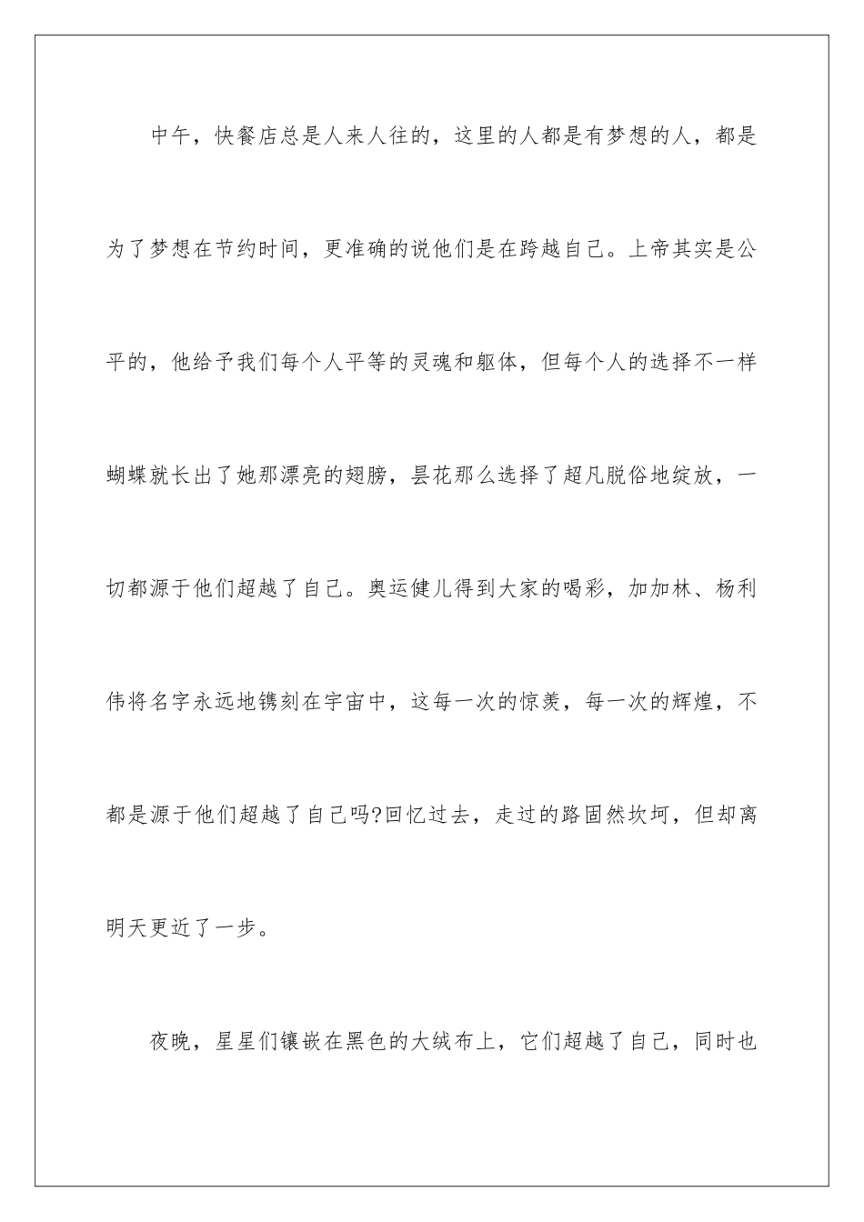 2024年有关周记高中生九篇_第3页