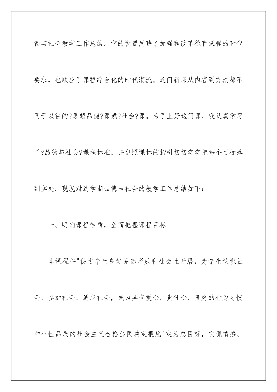 2024年有关品德与社会教学总结汇编十篇_第2页