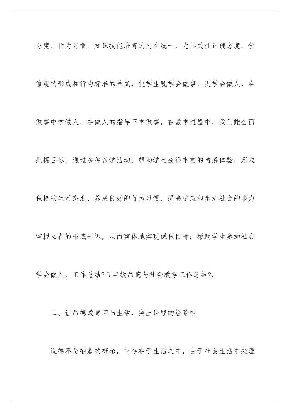 2024年有关品德与社会教学总结汇编十篇_第3页