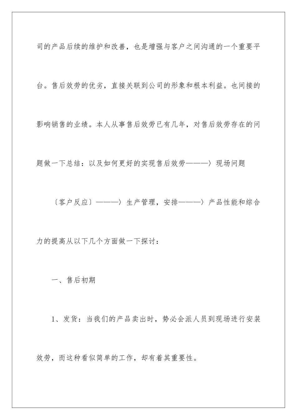 2024年有关售后服务述职报告3篇_第2页