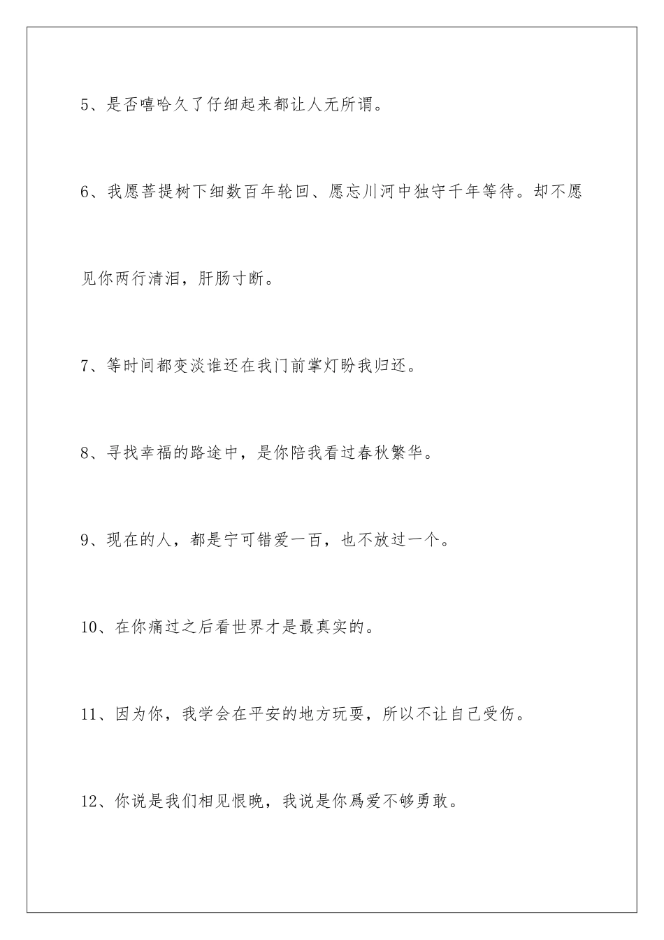 2024年有关唯美悲伤签名汇总99句_第2页