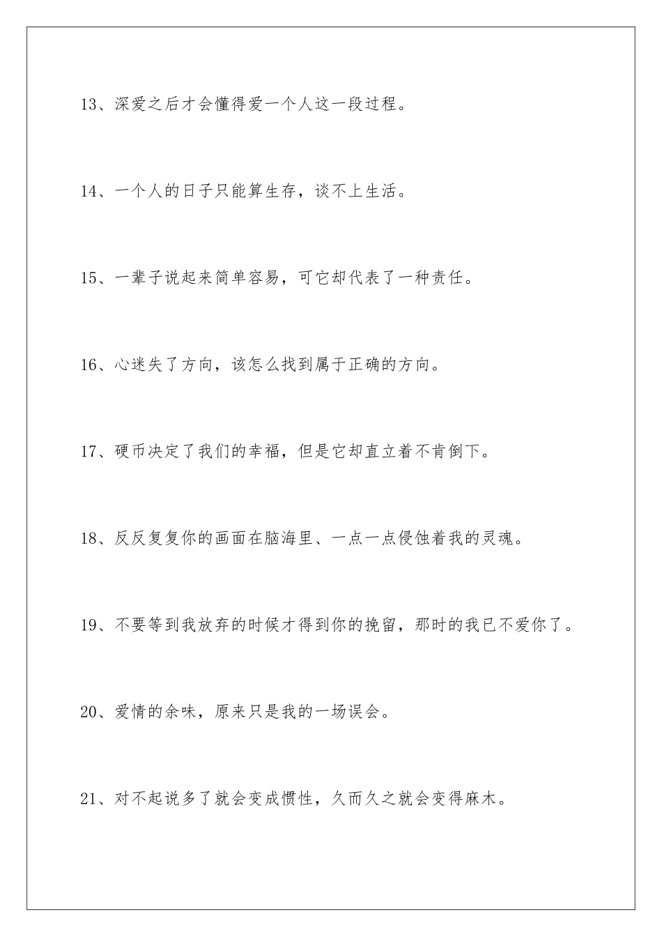 2024年有关唯美悲伤签名汇总99句_第3页