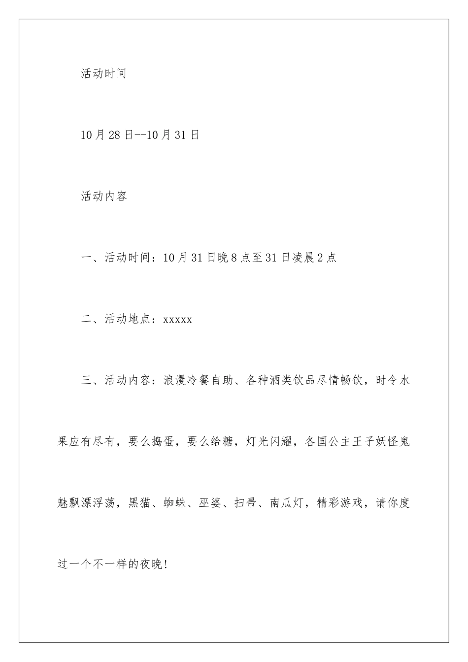 2024年有关商场活动策划三篇_第2页