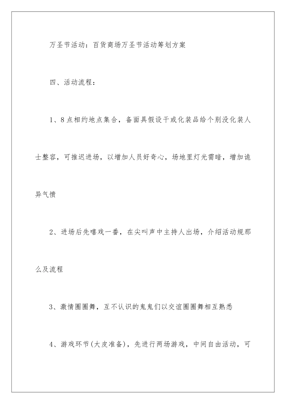 2024年有关商场活动策划三篇_第3页