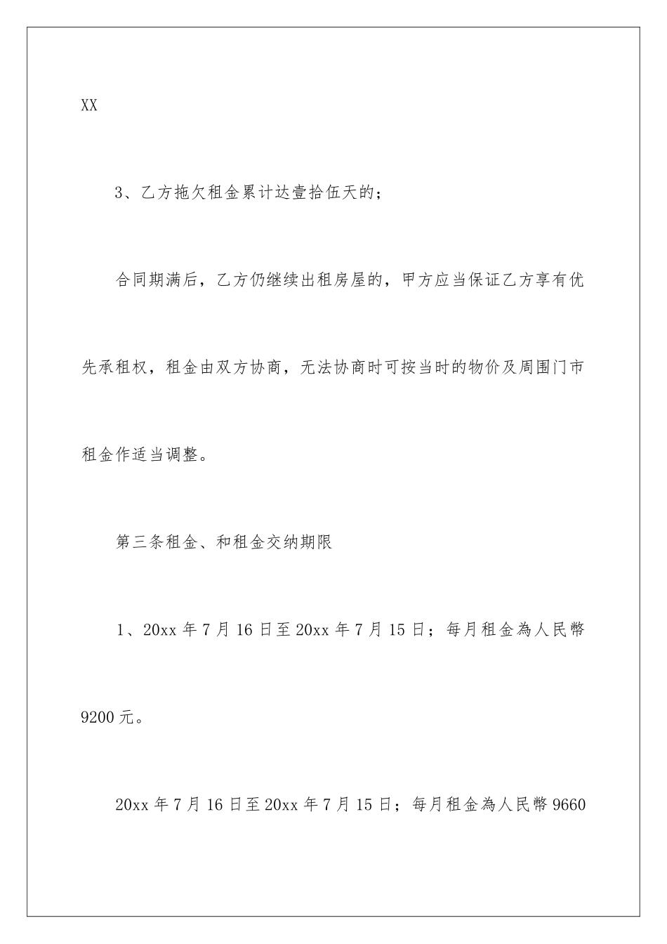 2024年有关商铺租赁合同汇总九篇_第3页