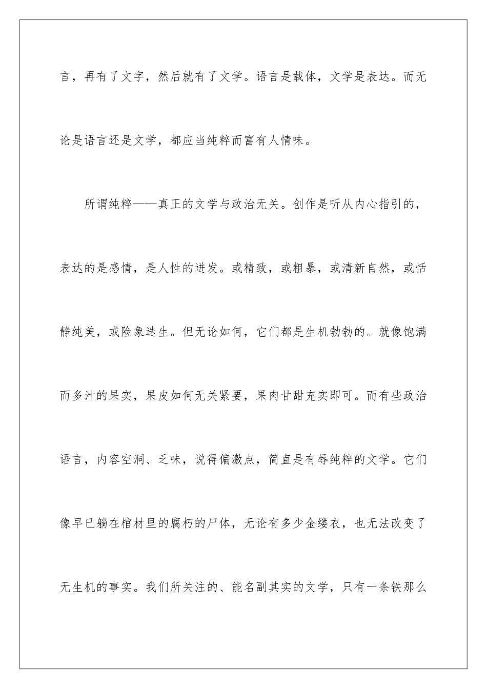 2024年有关周记高中集合7篇_第2页