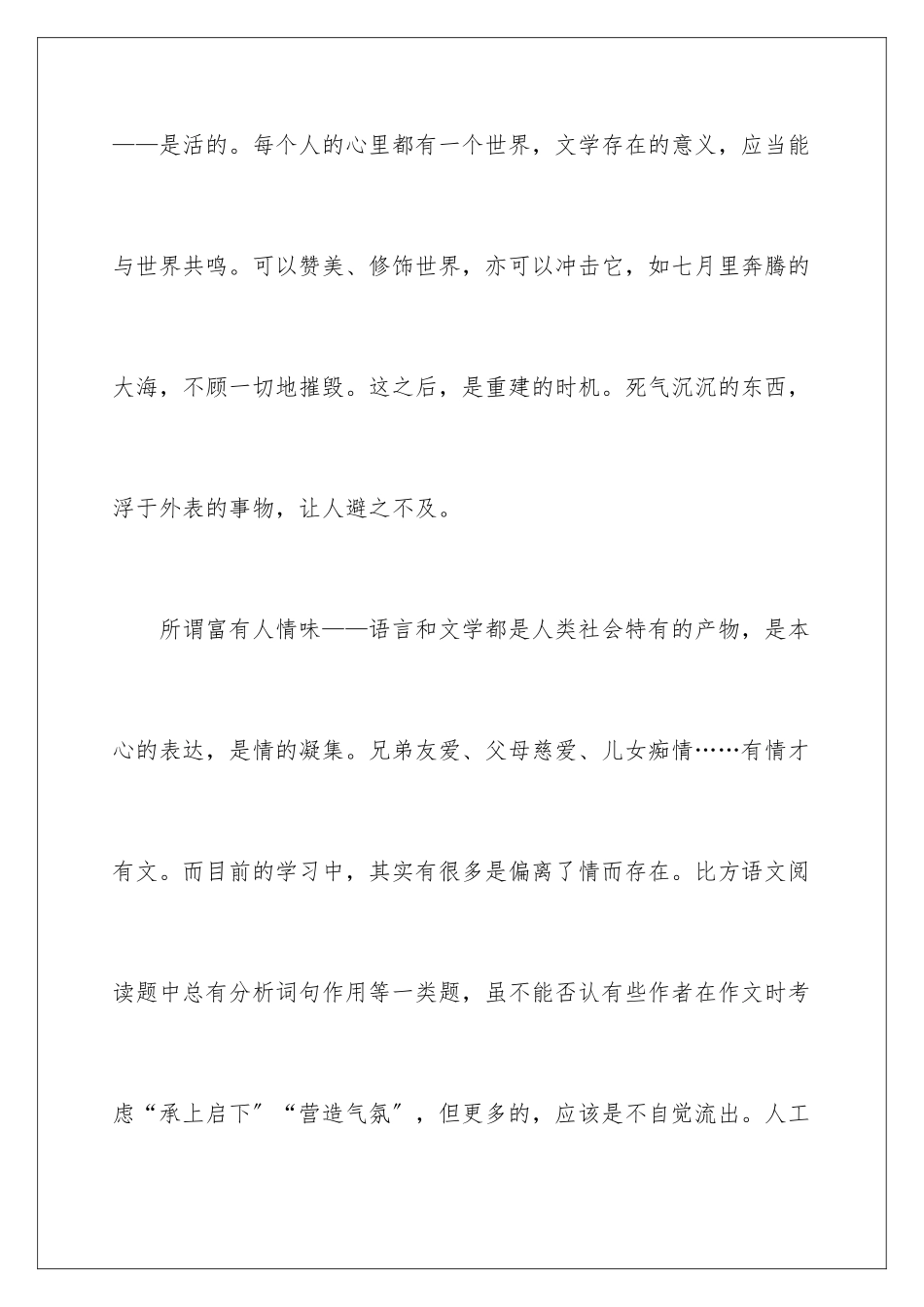 2024年有关周记高中集合7篇_第3页