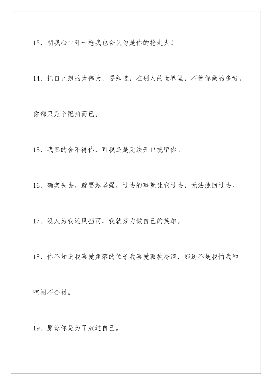 2024年有关唯美悲伤签名汇编75条_第3页