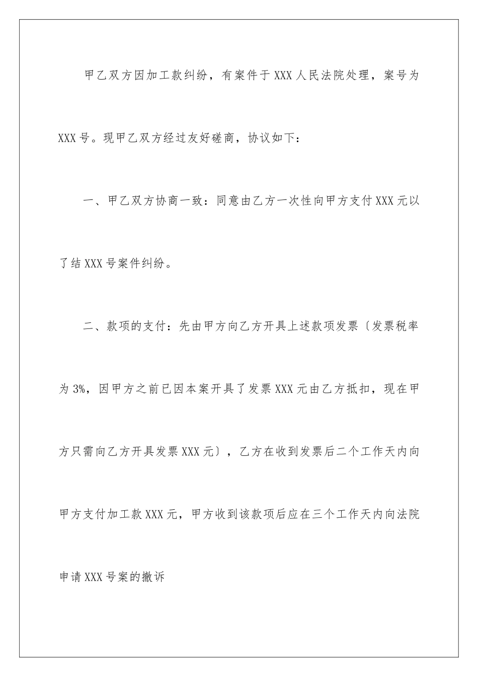 2024年有关和解协议书汇总五篇_第2页