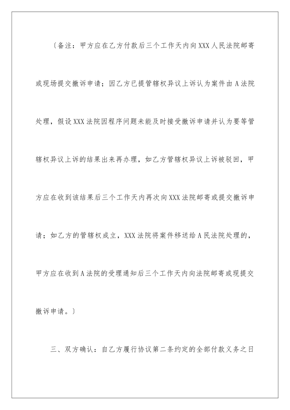 2024年有关和解协议书汇总五篇_第3页