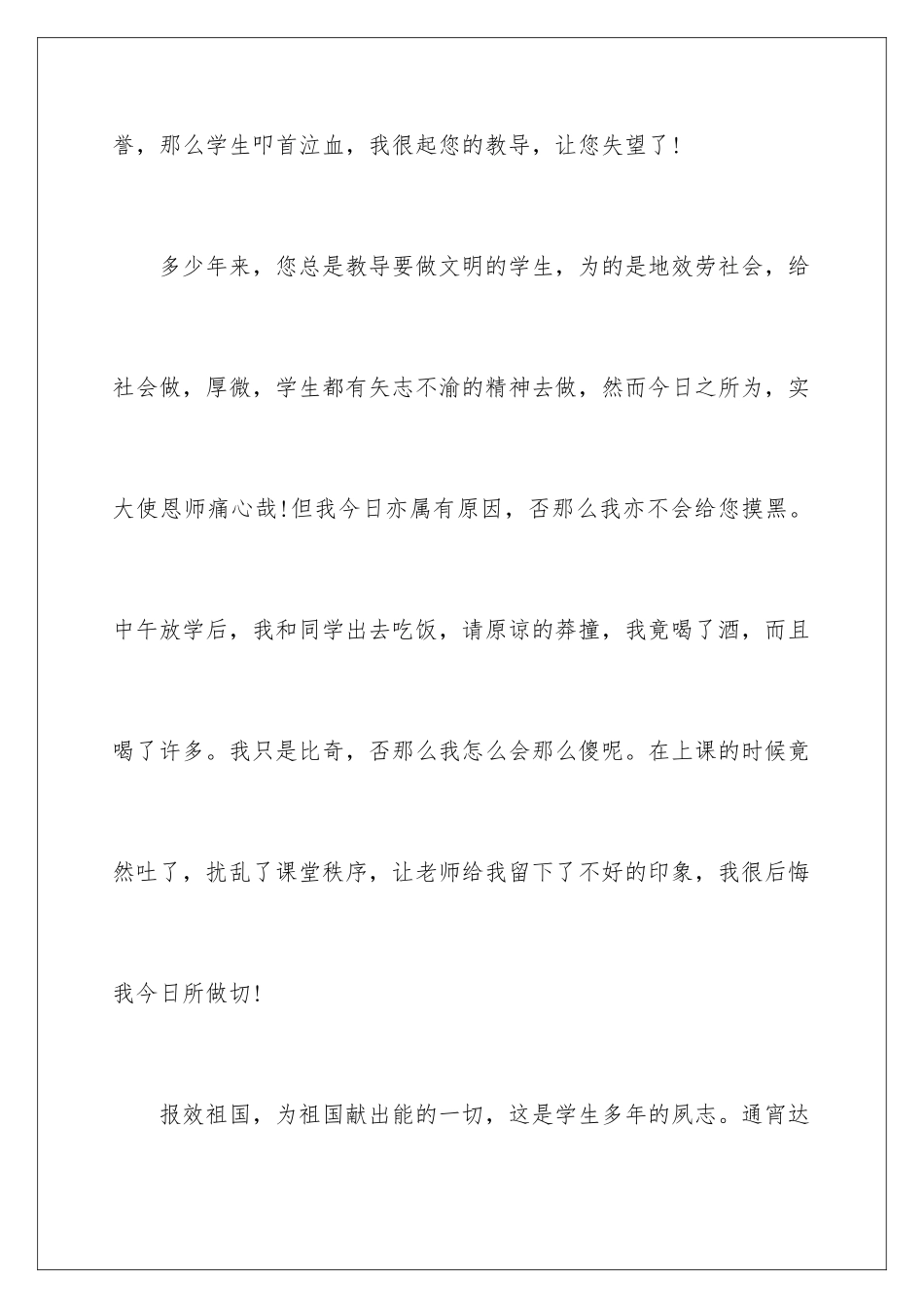 2024年有关喝酒学生检讨书范文6篇_第2页