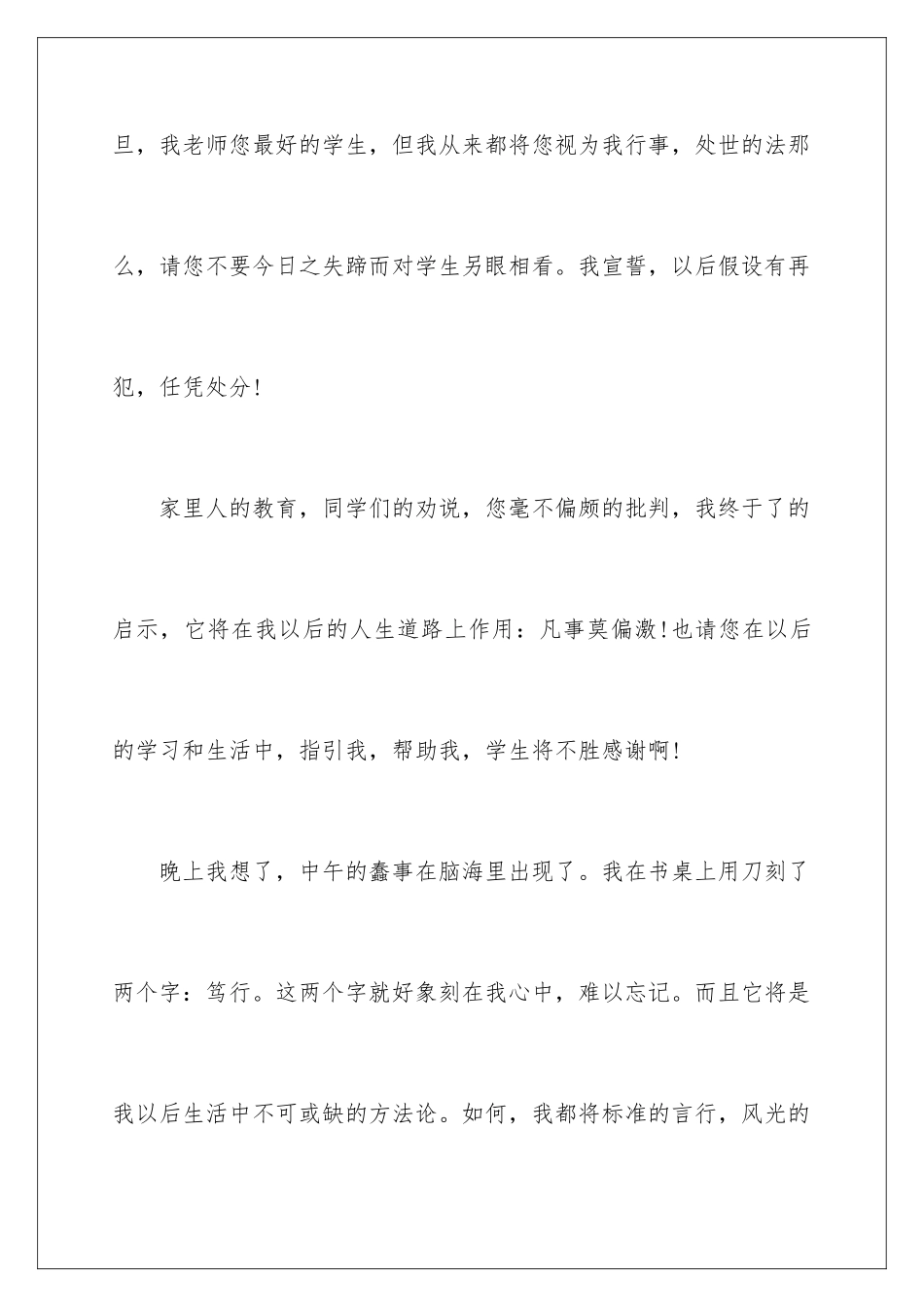 2024年有关喝酒学生检讨书范文6篇_第3页