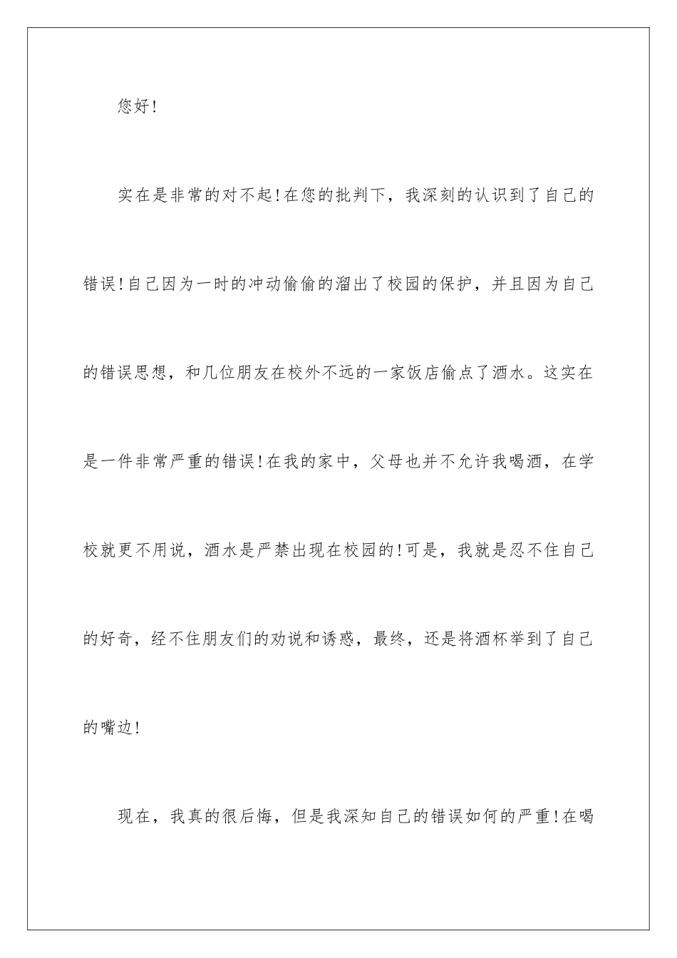 2024年有关喝酒学生检讨书4篇_第2页