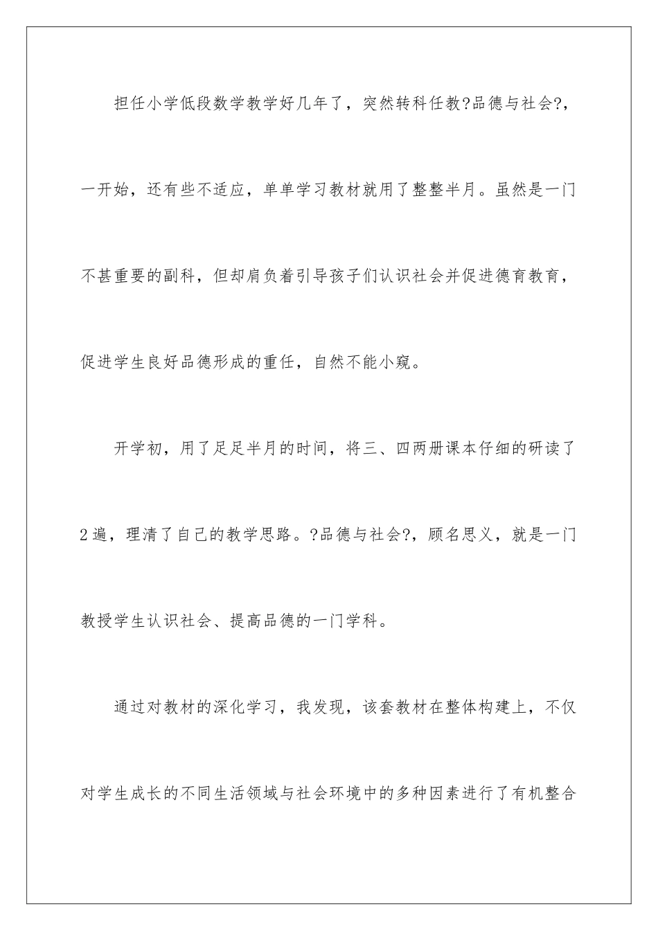 2024年有关品德与社会教学总结范文汇总五篇_第2页