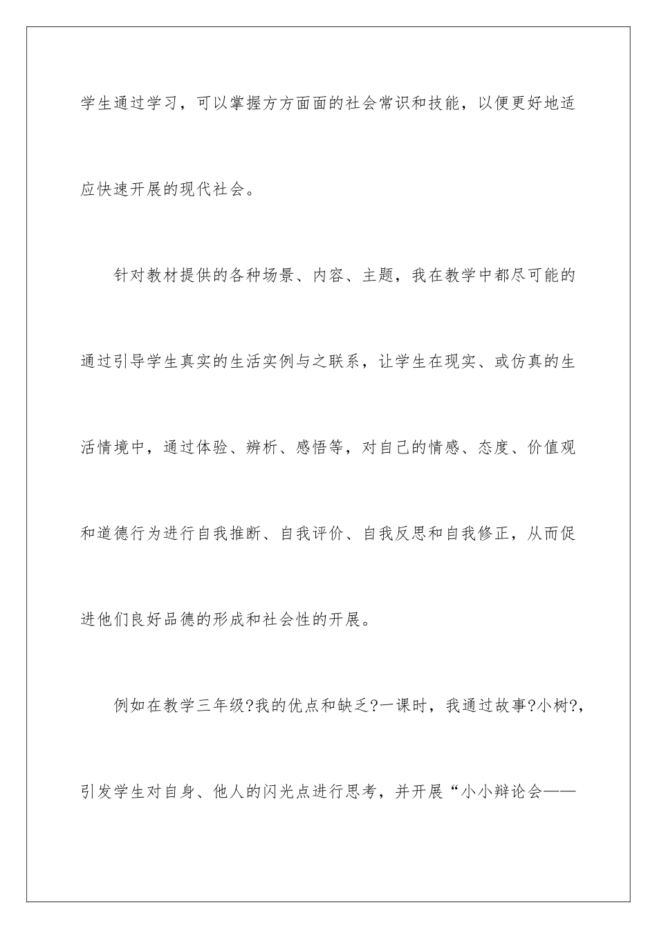 2024年有关品德与社会教学总结范文汇总五篇_第3页