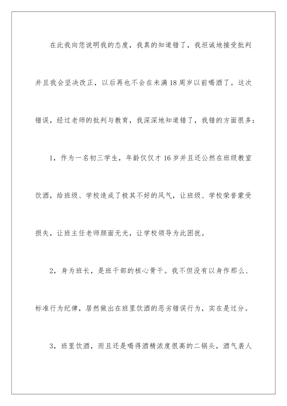 2024年有关喝酒学生检讨书范文锦集五篇_第2页