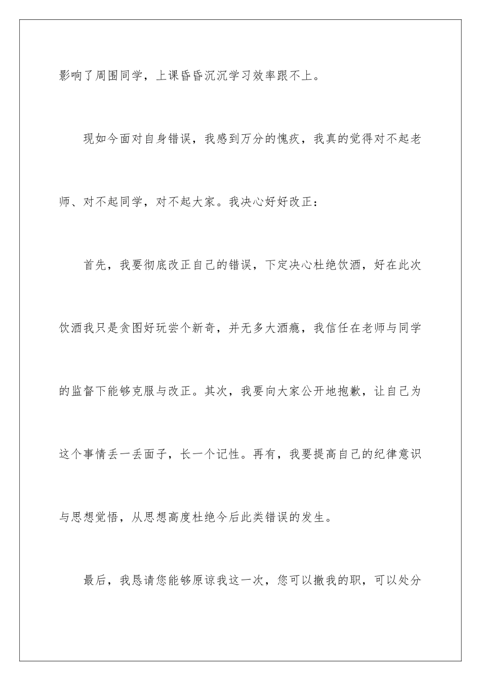 2024年有关喝酒学生检讨书范文锦集五篇_第3页