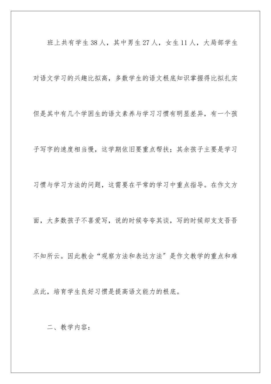 2024年有关四年级上册教学教学计划汇编六篇_第2页