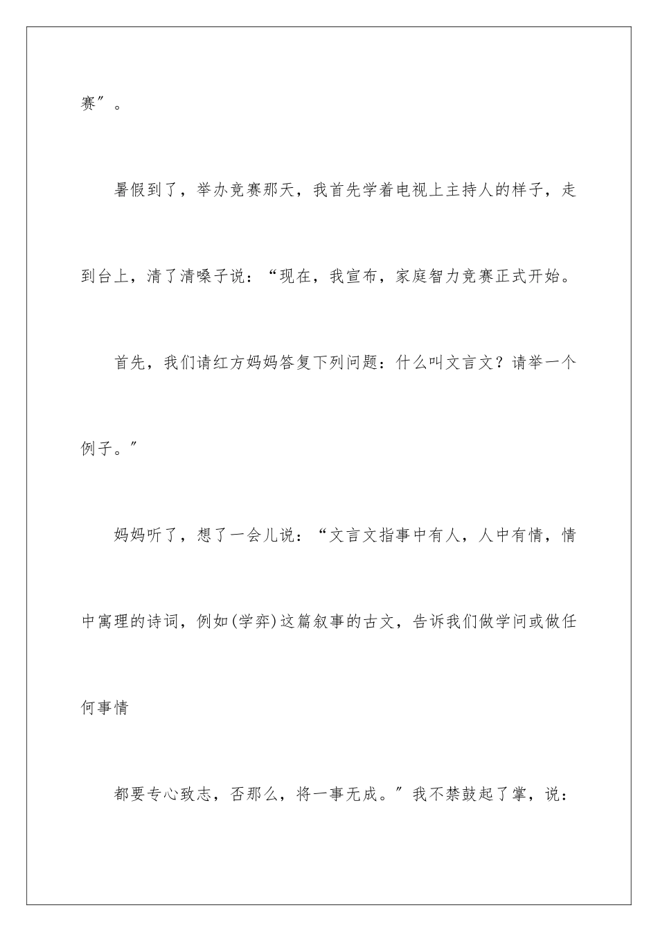 2024年有关四年级上册作文7篇_第2页