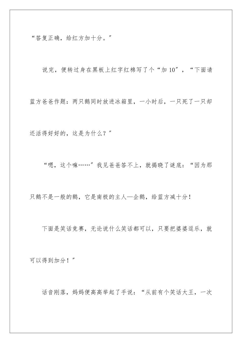 2024年有关四年级上册作文7篇_第3页