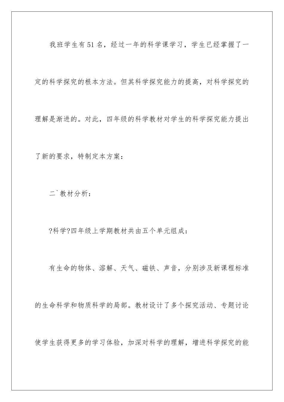 2024年有关四年级上册教学计划8篇_第2页