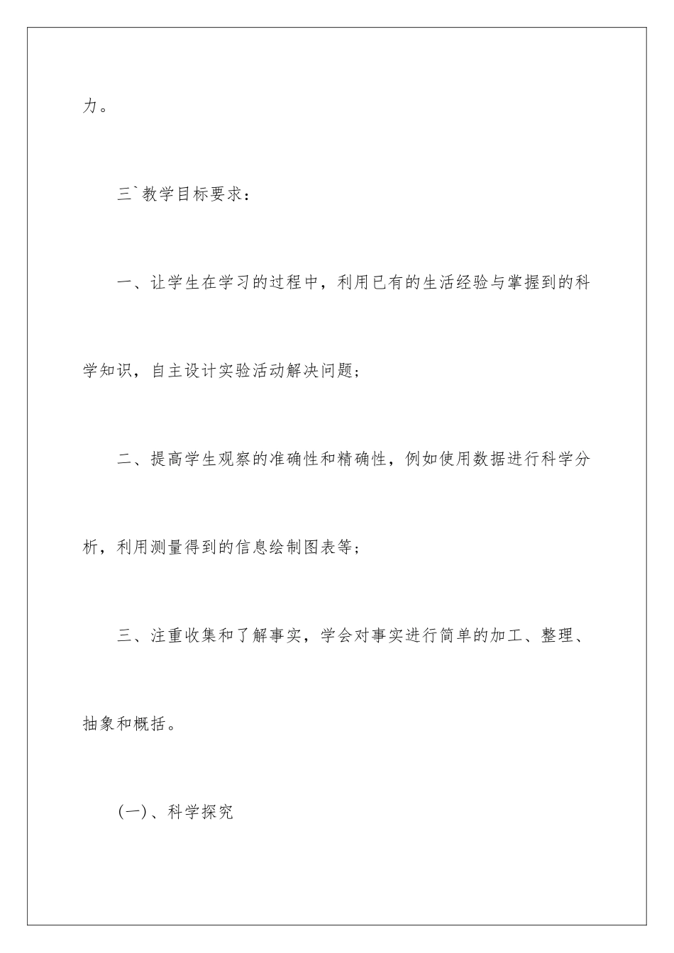 2024年有关四年级上册教学计划8篇_第3页