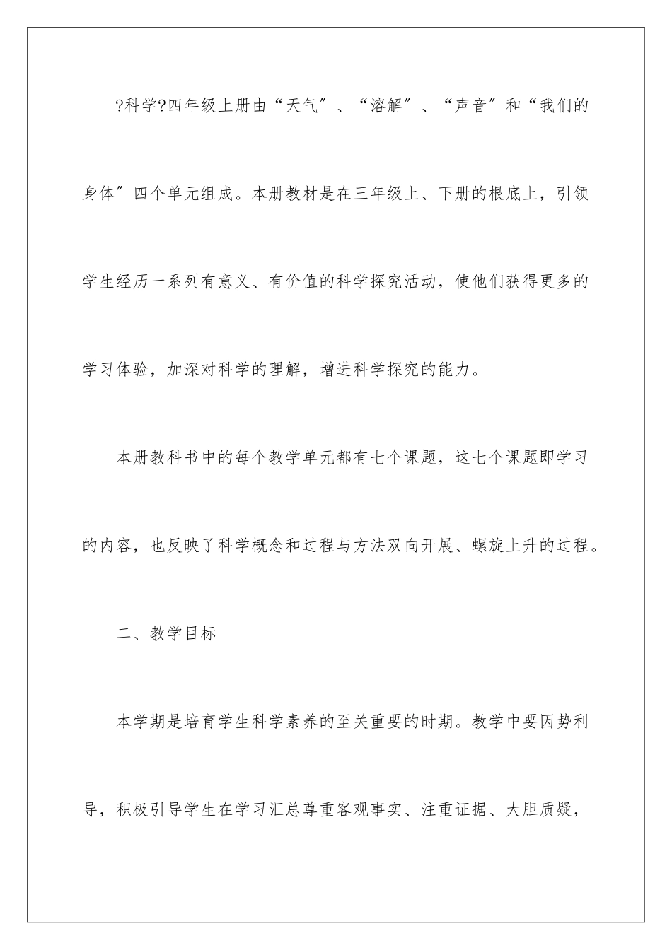 2024年有关四年级上册教学计划3篇_第2页