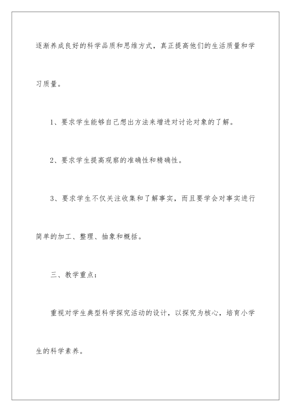 2024年有关四年级上册教学计划3篇_第3页