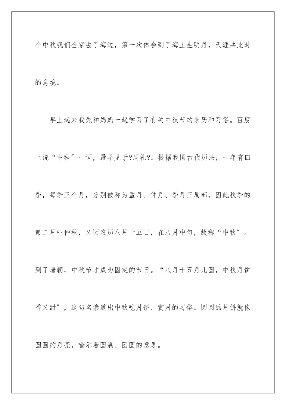 2024年有关四年级中秋作文四篇_第2页