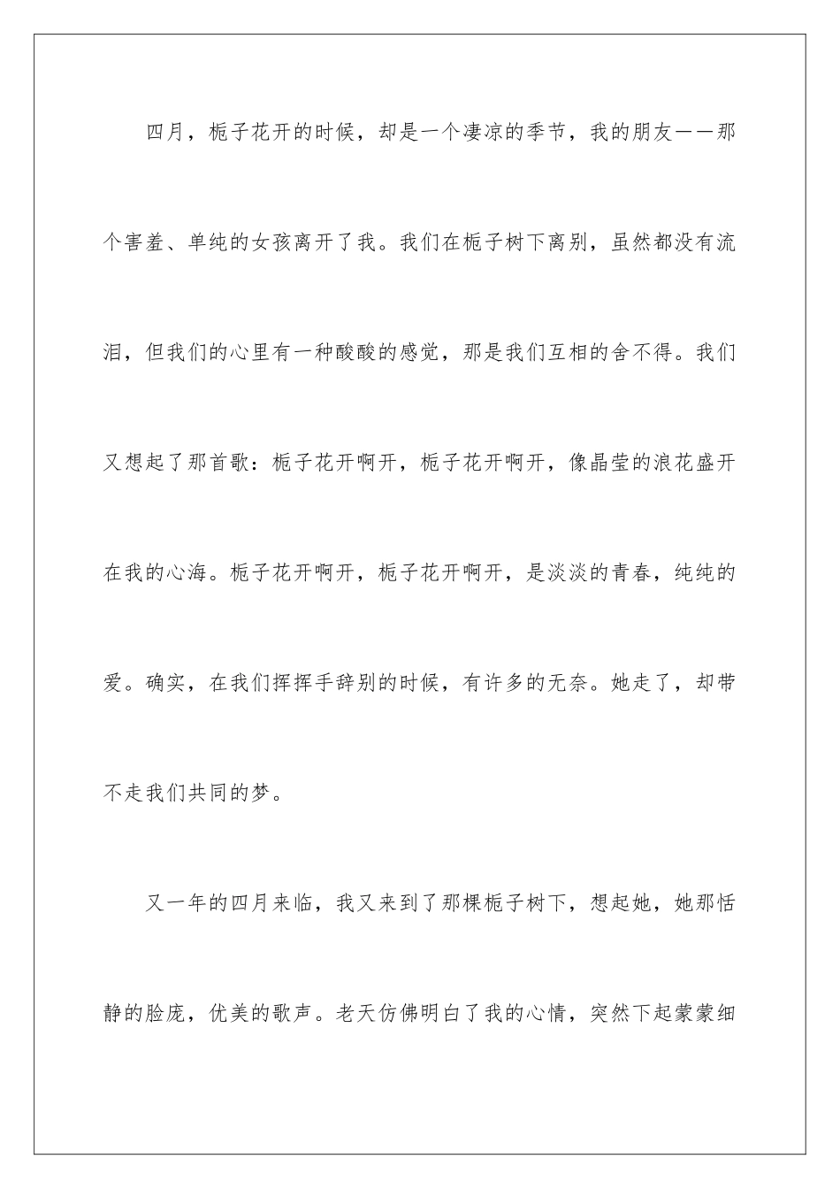 2024年有关四年级写物作文合集10篇_第2页