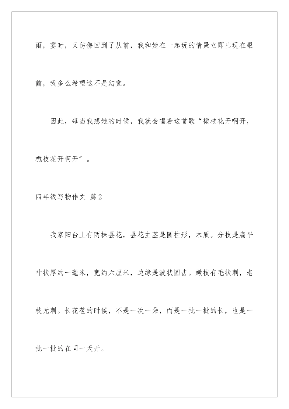 2024年有关四年级写物作文合集10篇_第3页