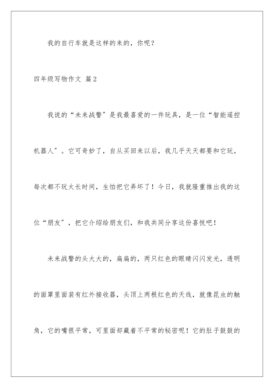 2024年有关四年级写物作文锦集5篇_第3页