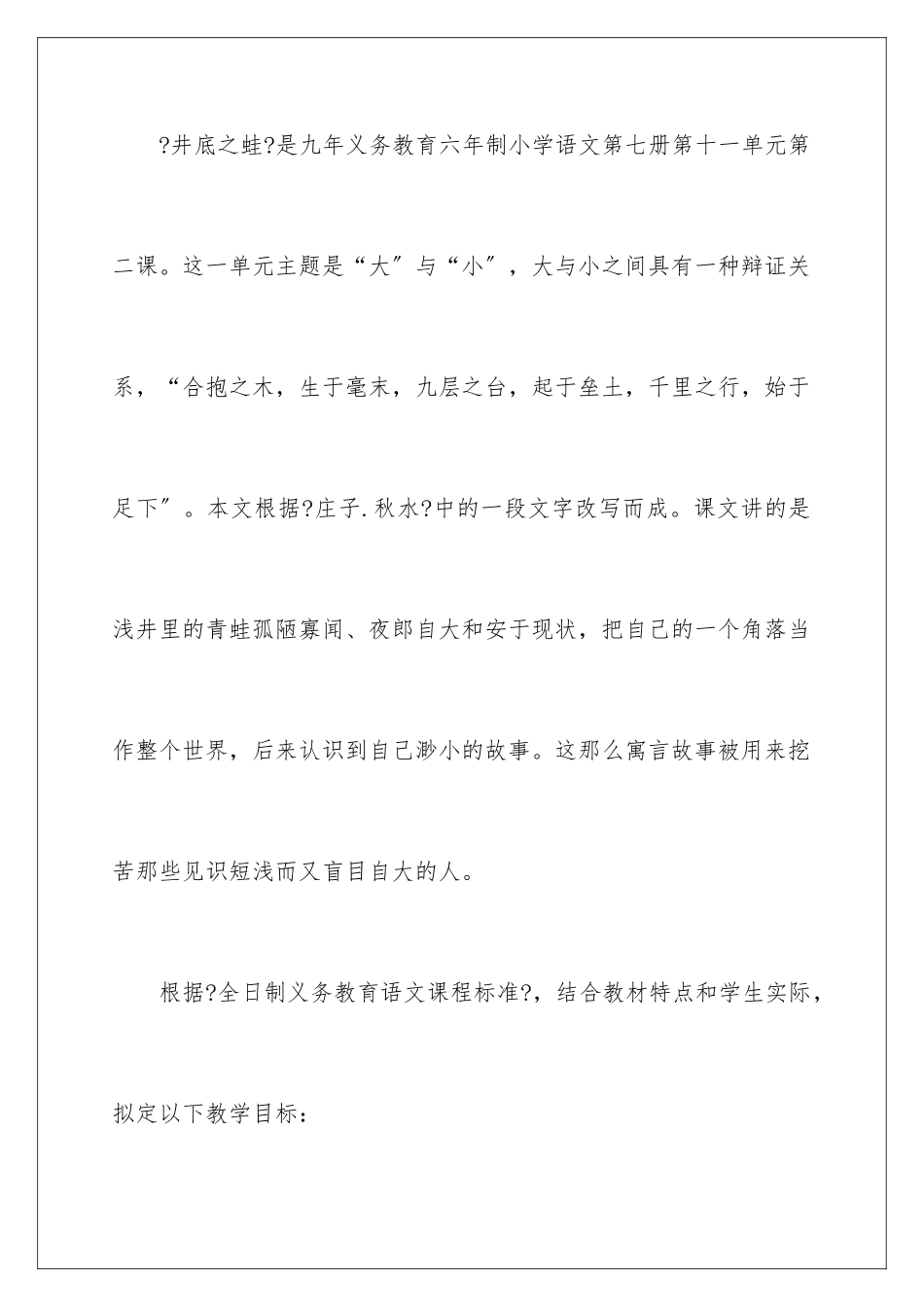 2024年有关四年级语文说课稿范文集锦九篇_第2页