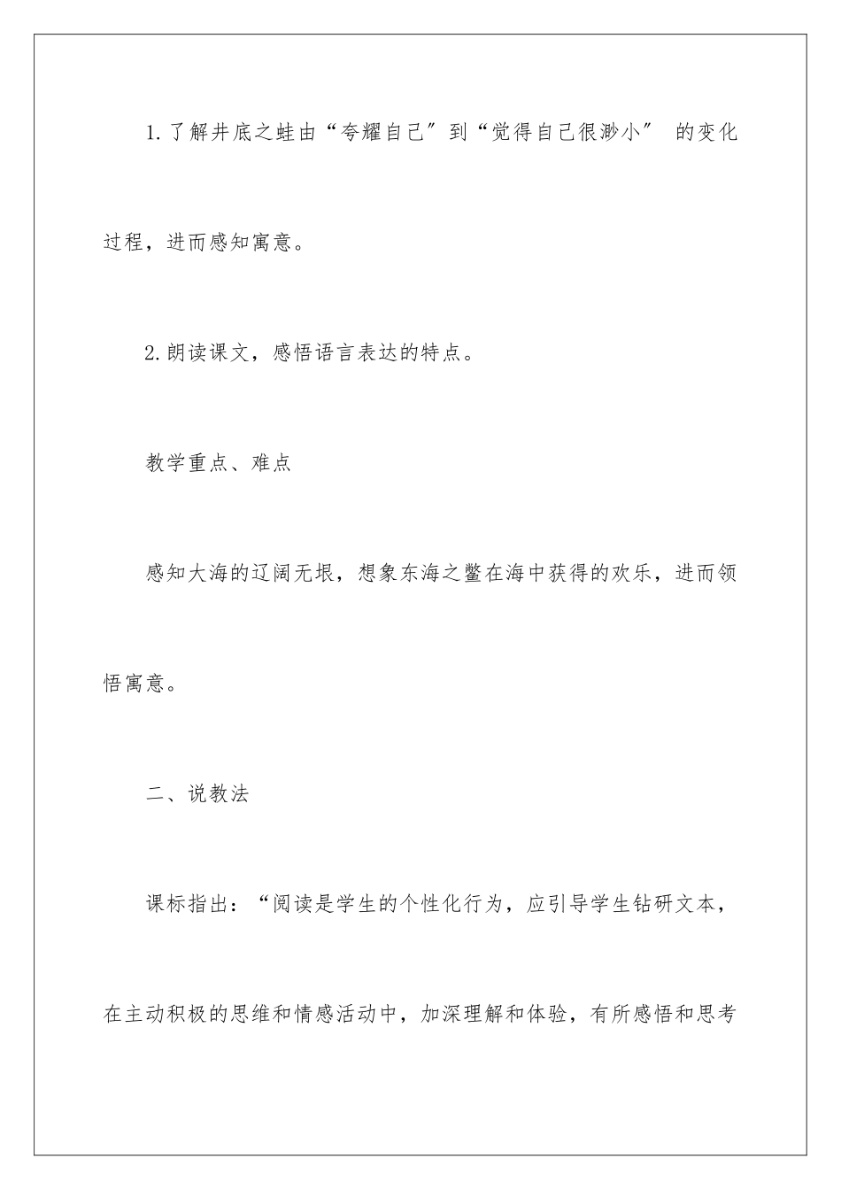 2024年有关四年级语文说课稿范文集锦九篇_第3页