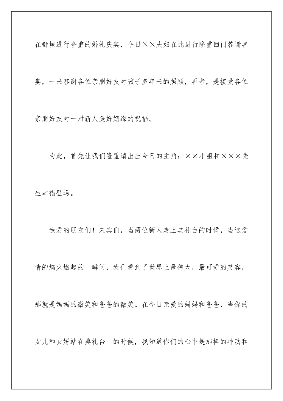 2024年有关回门答谢词3篇_第3页