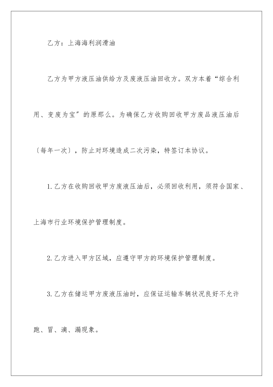 2024年有关回收协议书四篇_第2页