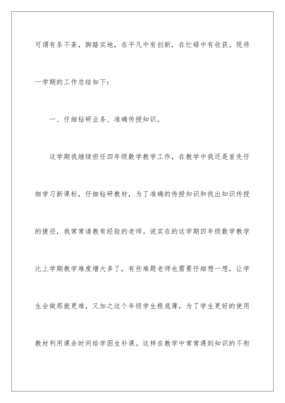 2024年有关四年级数学教学工作总结3篇_第2页