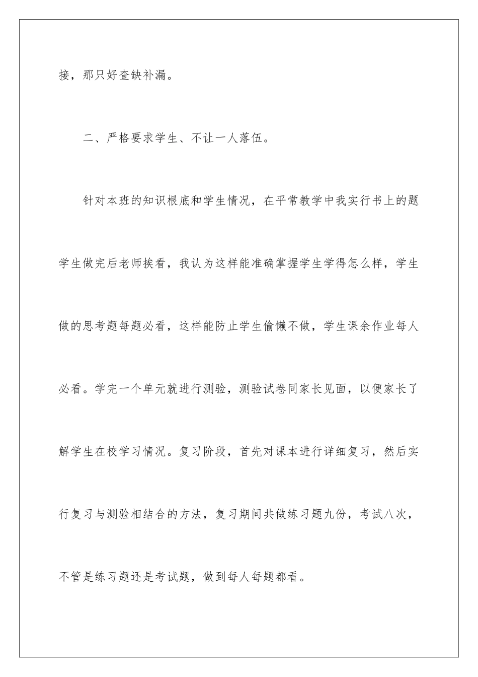 2024年有关四年级数学教学工作总结3篇_第3页